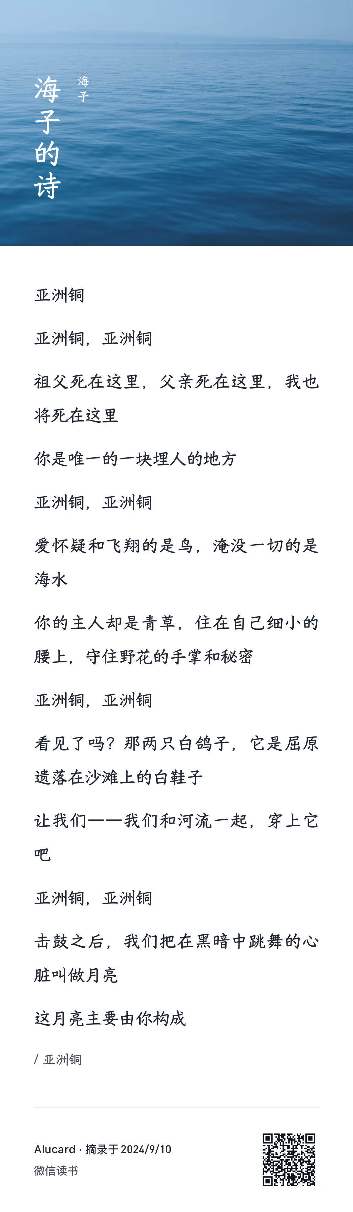 听播客时想起《亚洲铜》的一刻